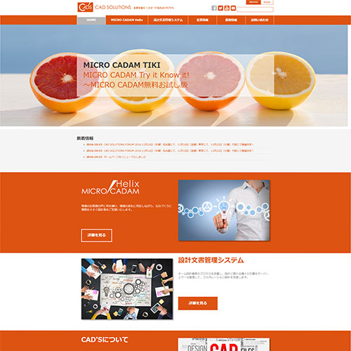 コーポレートサイトリニューアル株式会社CAD SOLUTIONS