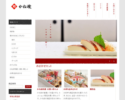 食品製造業：ECサイトと使い方レシピ有限会社かね政