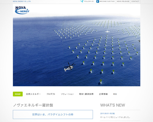 自然エネルギー関連事業：企業サイト株式会社ノヴァエネルギー