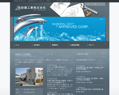 設備工事業 ：企業情報サイト栄設備工業株式会社