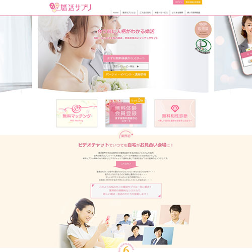 マッチングサイトマッチングサイト