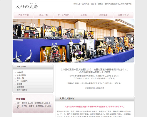 節句人形の製造・販売店：商品情報サイト人形の大路