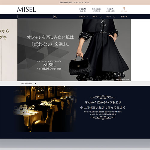 ブランドバッグのシェアリングサービスMISEL株式会社