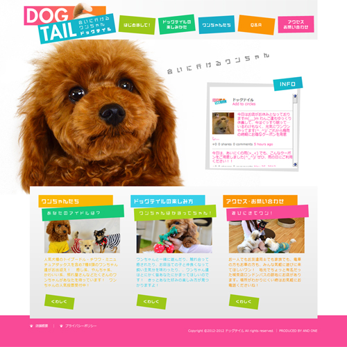 ペット関連サービス業ドッグテイル