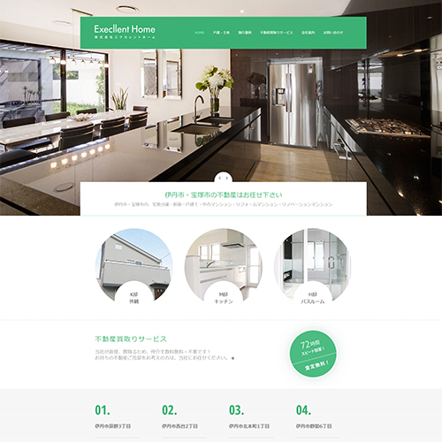 不動産業株式会社エクセレントホーム