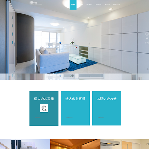 建築業:企業サイト株式会社昇建築工房