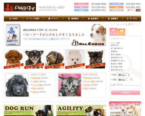 ペットショップ：店舗総合サイトペットランドピースワン
