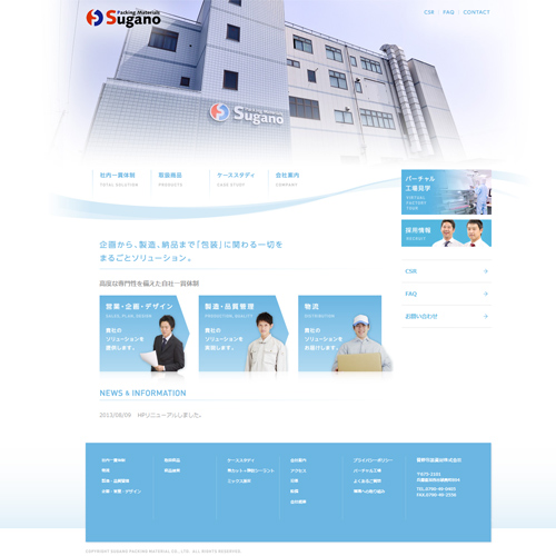 包装資材販売：企業サイト菅野包装資材株式会社