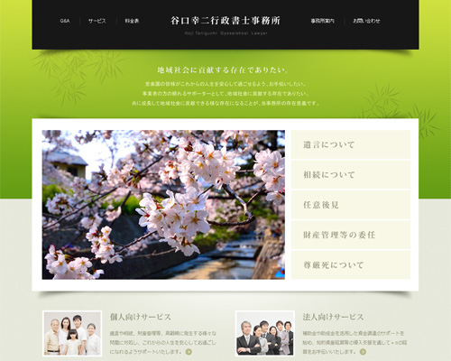 行政書士事務所：企業サイト谷口幸二行政書士事務所