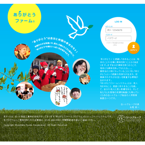 食品加工・販売業：人材教育補助サイト白ハト食品工業株式会社