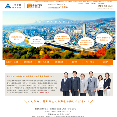 建設業：企業サイト一吉工業株式会社