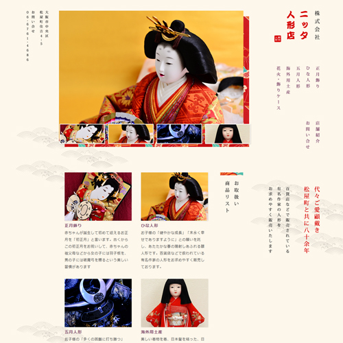 節句人形販売店:企業サイト株式会社ニッタ人形店