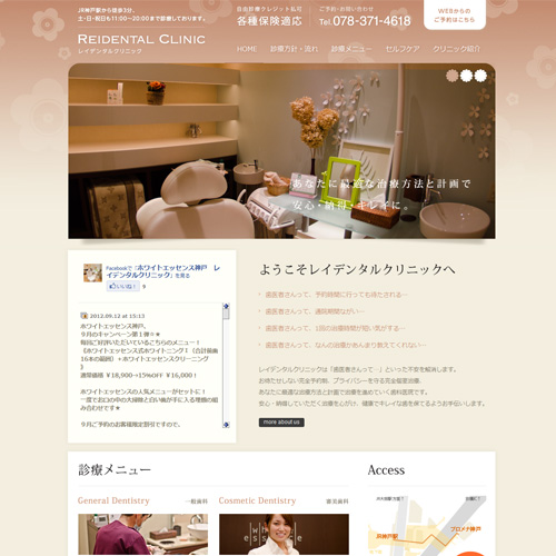 歯科医院：医院情報サイトレイデンタルクリニック