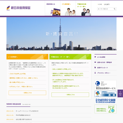 保証サービス：企業サイト新日本信用保証株式会社