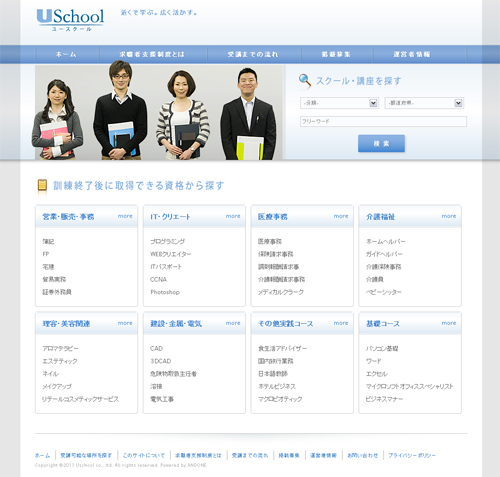 情報ポータルサイト：システム制作Uschool